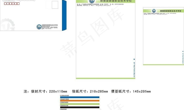 顺德梁銶琚职业技术学校信封信纸便签...cdr矢量模版下载