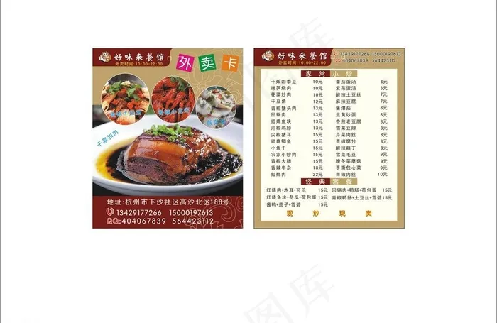 广告宣传单图片(297X210)cdr矢量模版下载