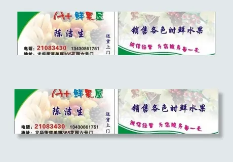 水果店名片图片 水果店名片图片