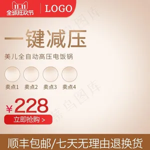 大促 电商主图 (2)