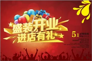 盛装开业51促销活动海报PSD素材