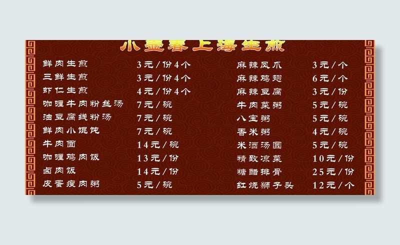 上海水煎包价格表图片