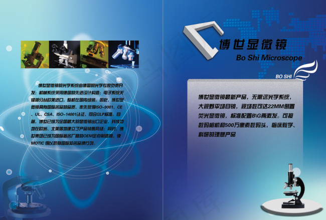 显微镜(4913X3318(DPI:300))psd模版下载
