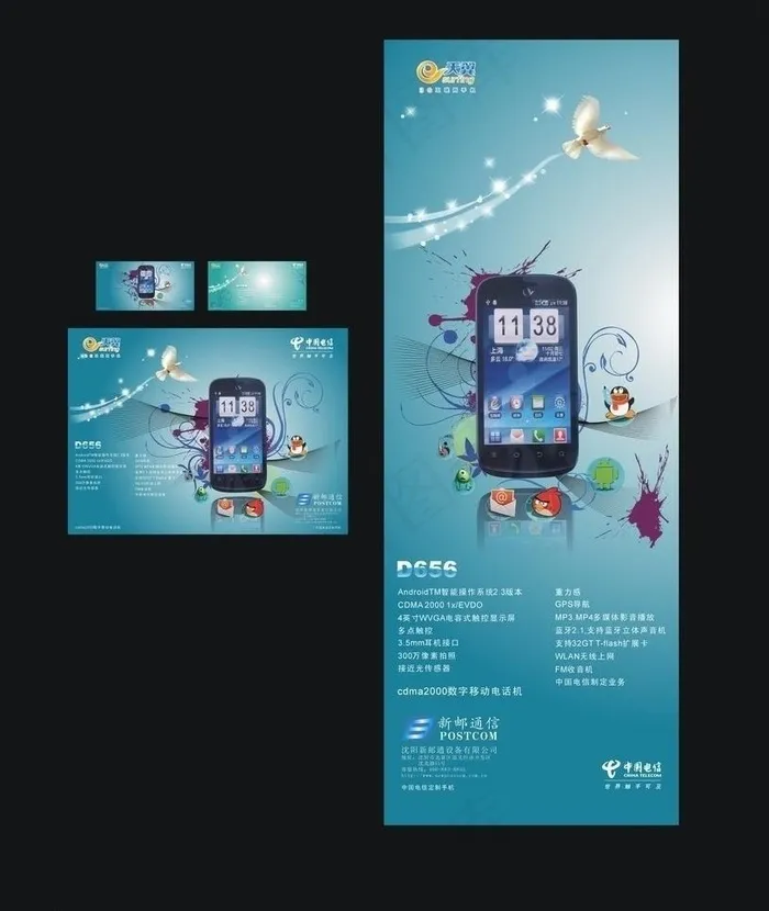 中国电信 x展架 海报 dm图片cdr矢量模版下载