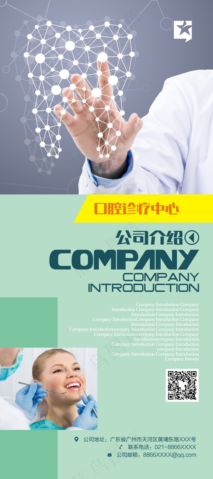 牙科诊所企业介绍X展架cdr矢量模版下载
