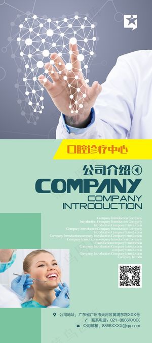 牙科诊所企业介绍X展架