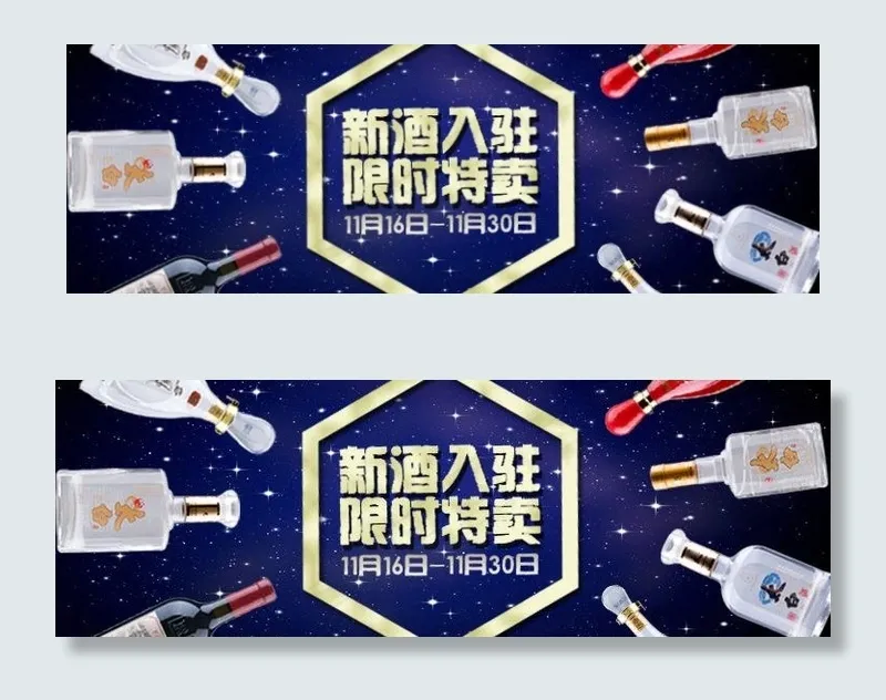 酒品网页宣传图片psd模版下载