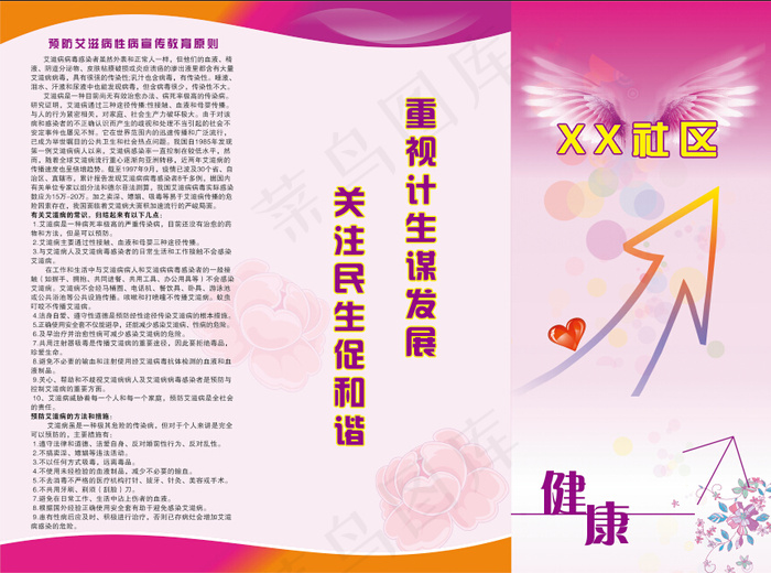 预防疾病宣传三折页