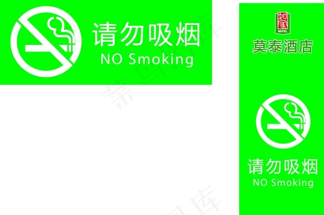 禁烟标识贴ai矢量模版下载