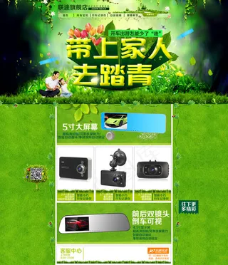 春季主题淘宝主页
