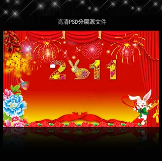 2011年兔年春节PSD模版下载