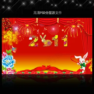 2011年兔年春节PSD模版下载