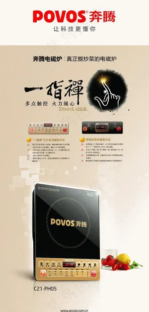 奔腾电磁炉PSD宣传广告