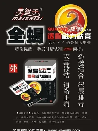 丁教授系列外用贴膏海报矢量图图片