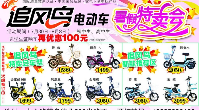 追风鸟电动车宣传单图片