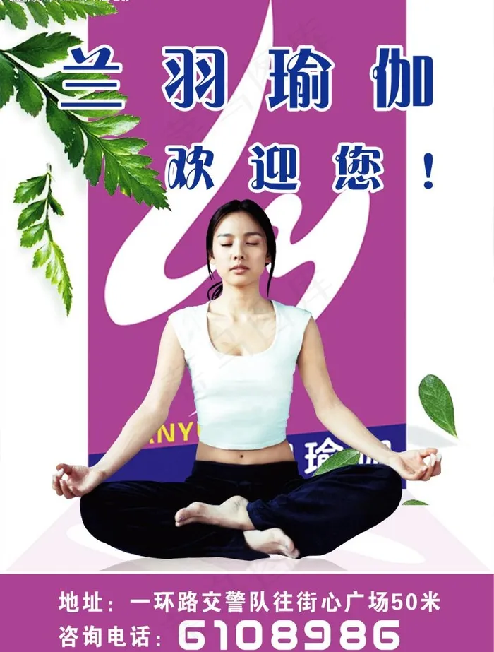 兰羽瑜伽图片psd模版下载