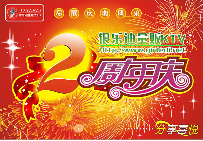 2周年店庆KT板广告矢量素材cdr矢量模版下载
