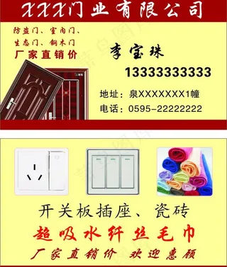 门业名片图片