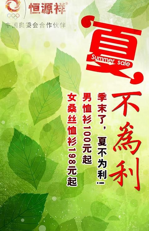 夏不为利促销活动PSD素材psd模版下载