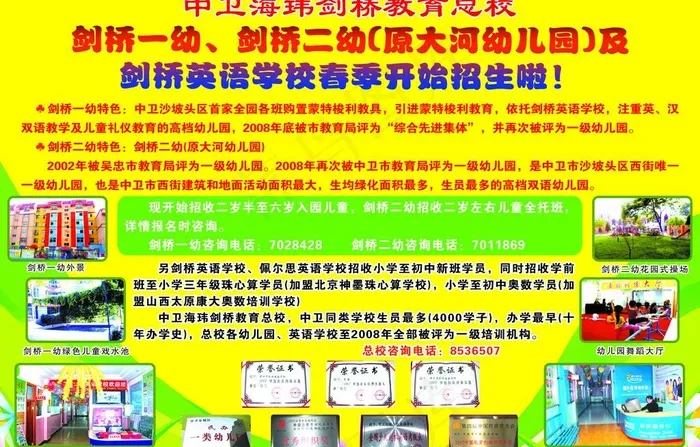 海玮剑桥英语学校图片psd模版下载