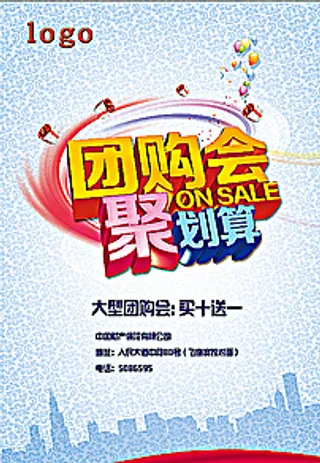 团购海报图片