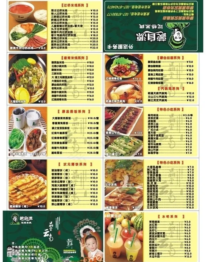 快餐宣传单图片cdr矢量模版下载