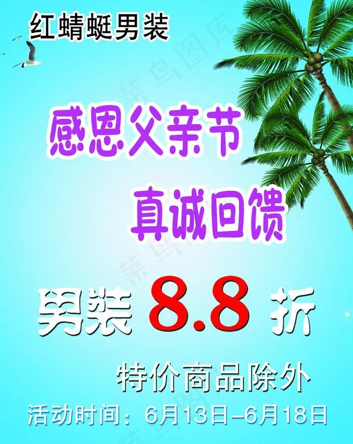 男装促销海报图片(3543X4724(DPI:100))psd模版下载