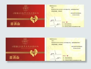 邀请函图片