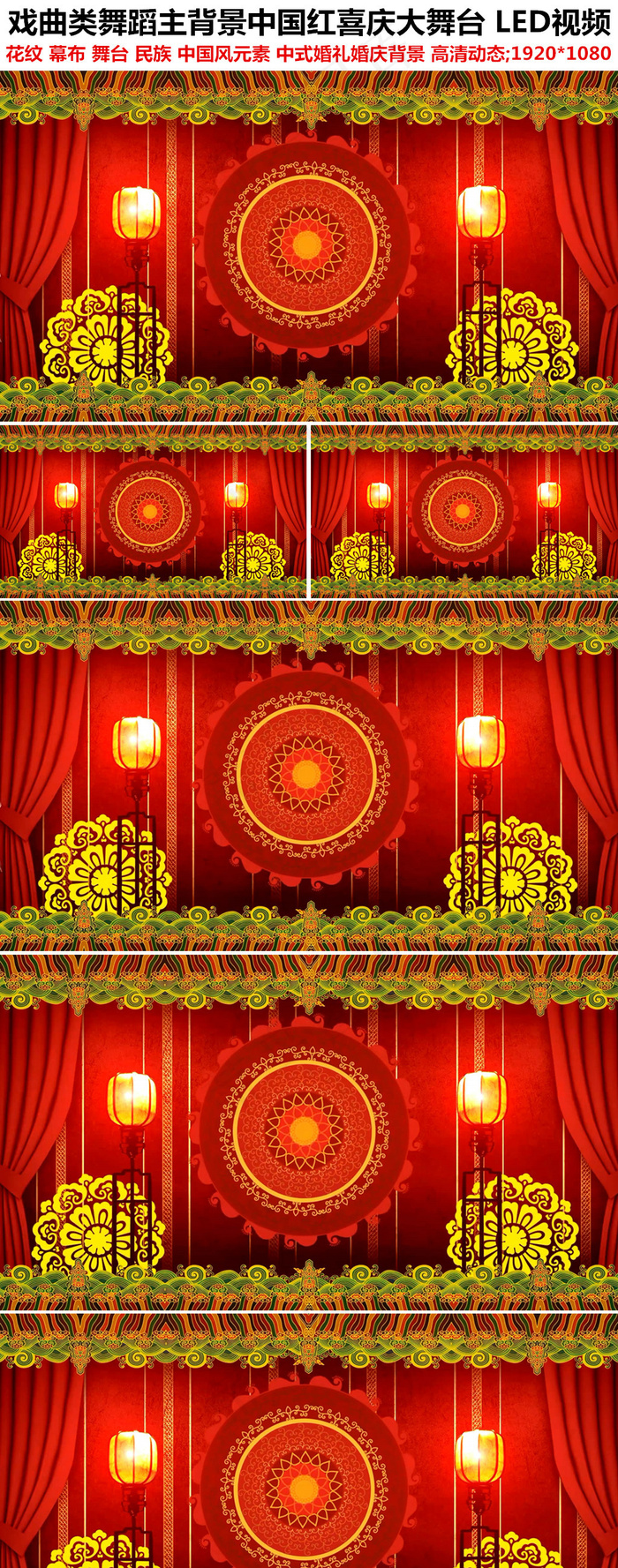 中国红戏曲类舞蹈主背景中式婚礼视频