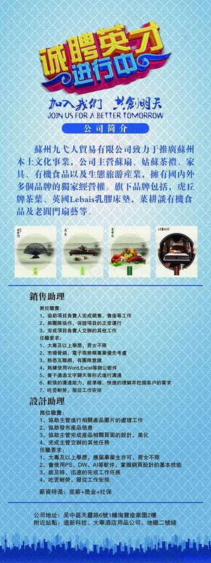 中国风招聘展板X展架