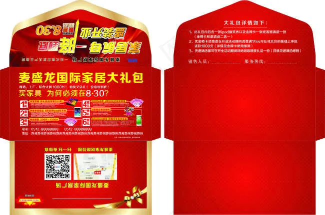 开业礼包信封cdr矢量模版下载