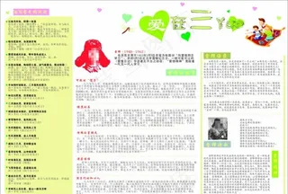 雷锋手抄报图片