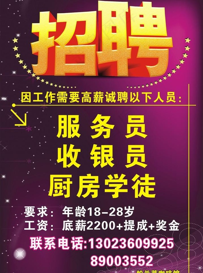 招聘图片cdr矢量模版下载