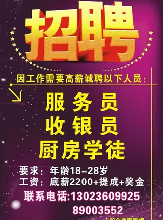 招聘图片