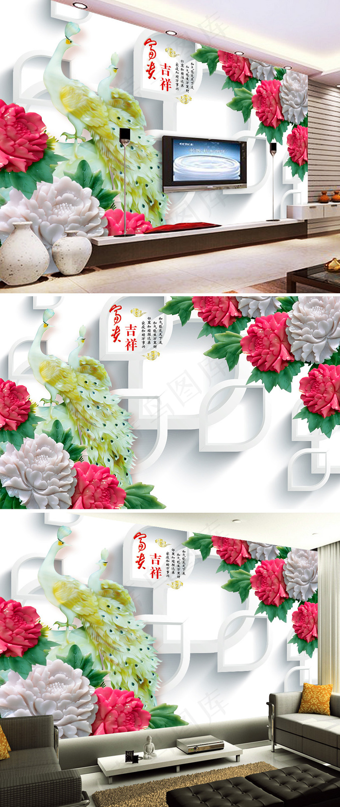 孔雀富贵吉祥玉雕电视背景墙(9071X5669(DPI:72))psd模版下载