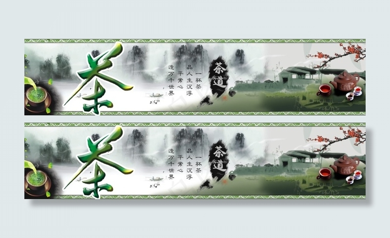 茶广告，茶海报(210X297)cdr矢量模版下载