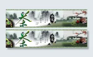 茶广告，茶海报