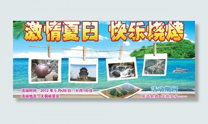 景区宣传广告图片(11339X5669(DPI:72))psd模版下载