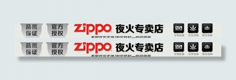 zippo淘宝店店招图片psd模版下载
