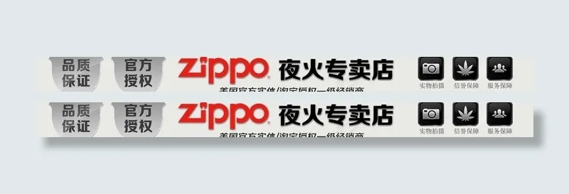 zippo淘宝店店招图片psd模版下载
