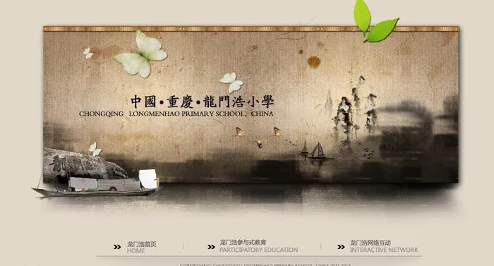 龙门浩小学网站首页横幅PSD