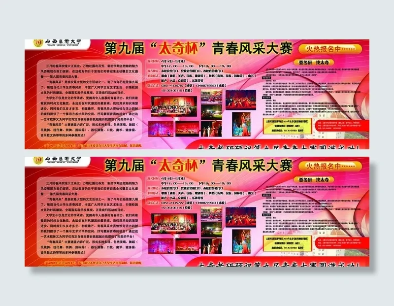 高校学生活动户外宣传喷绘设计图片(6296X2362(DPI:20))psd模版下载