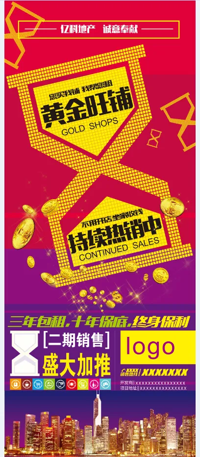 黄金旺铺 持续热销中cdr矢量模版下载
