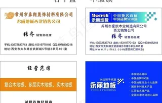 永利地板名片图片