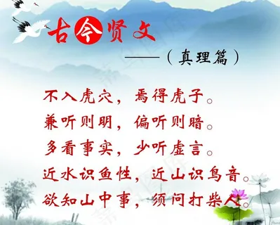 古今贤文 真理篇图片