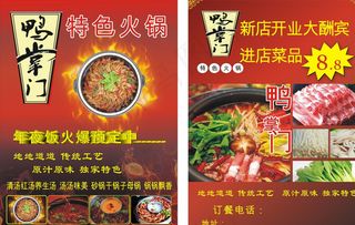 鸭掌门火锅图片
