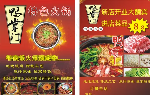 鸭掌门火锅图片 鸭掌门火锅图片