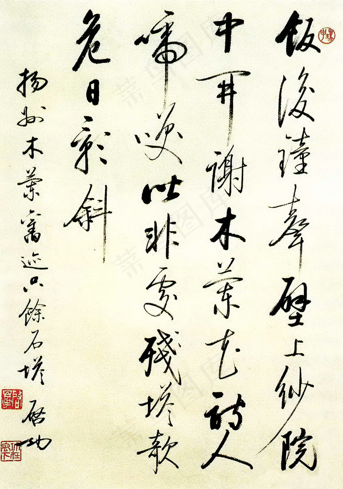 行书自作诗~15