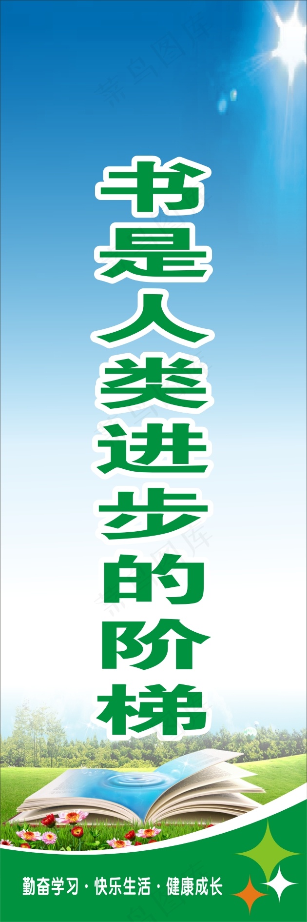 书是人类进步的阶梯cdr矢量模版下载