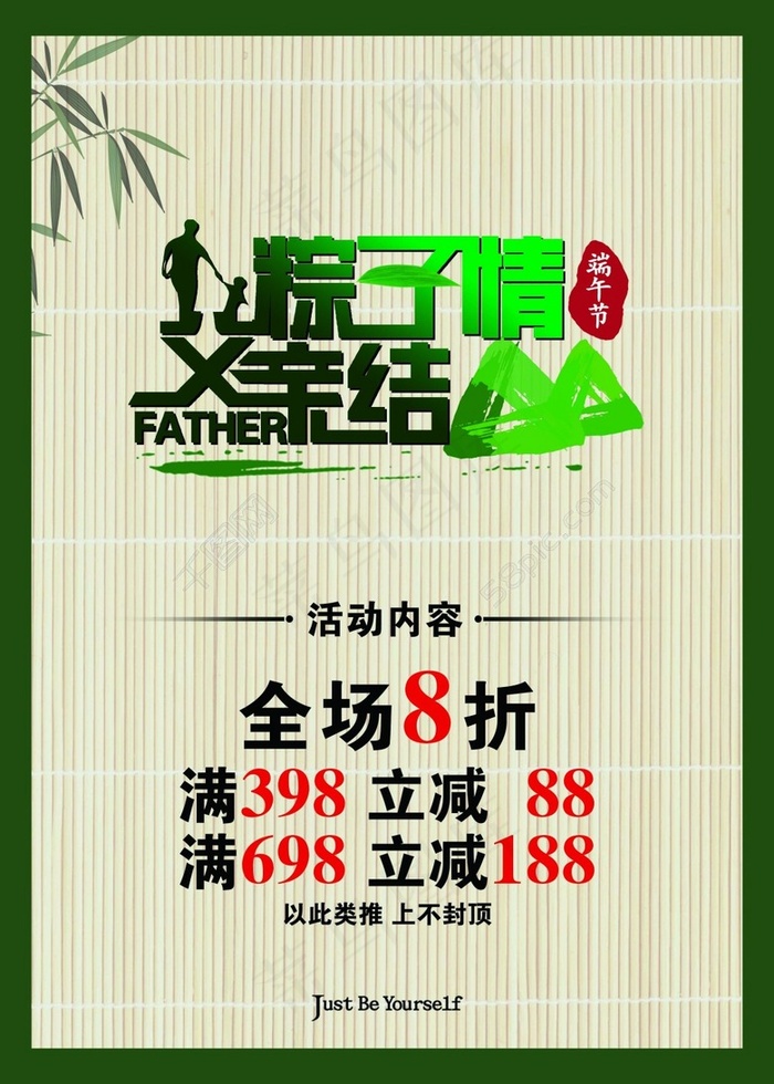 端午节父亲节psd模版下载